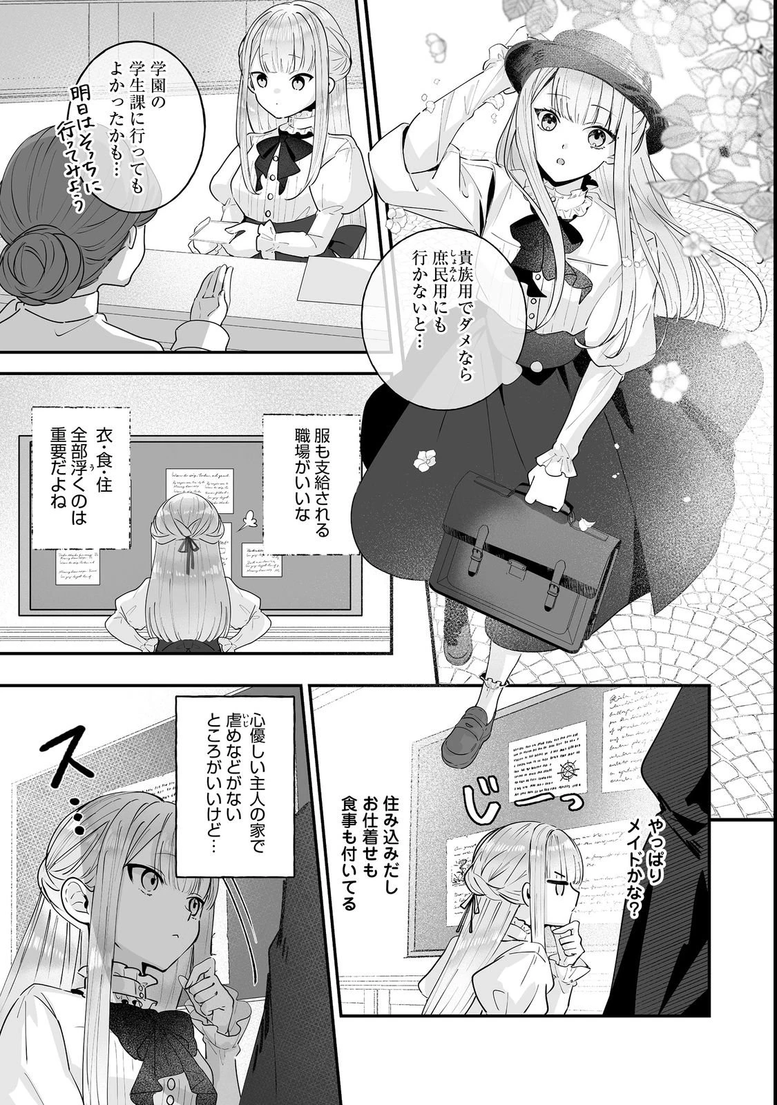 紅の魔術師に全てを注ぎます。好き。@COMIC 〜聖女の力を軽く見積もられ婚約破棄されました。後悔しても知りません〜 第1話 - 27