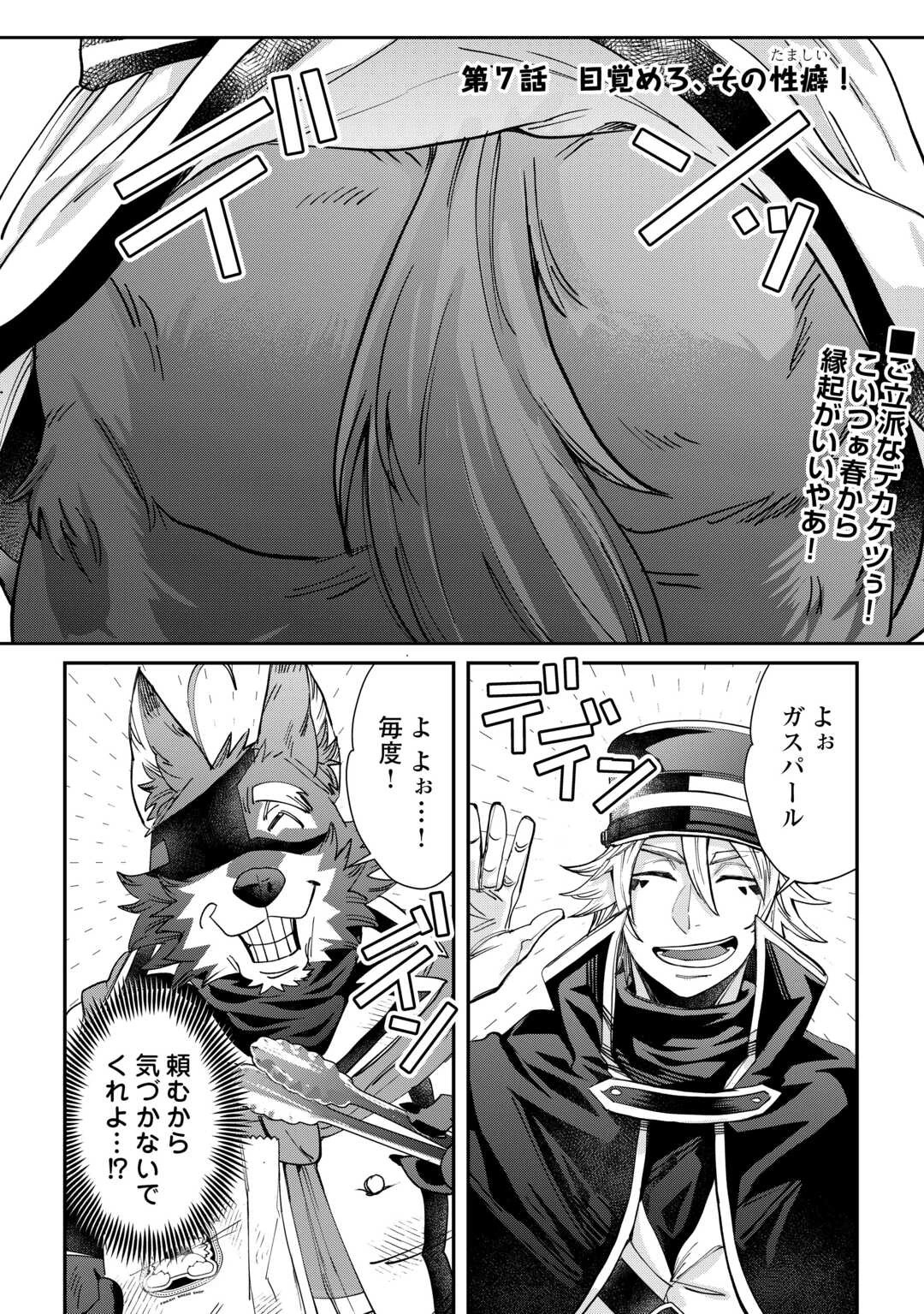 押しかけアサシンちゃんは王都最凶の看板娘 第7話 - 1