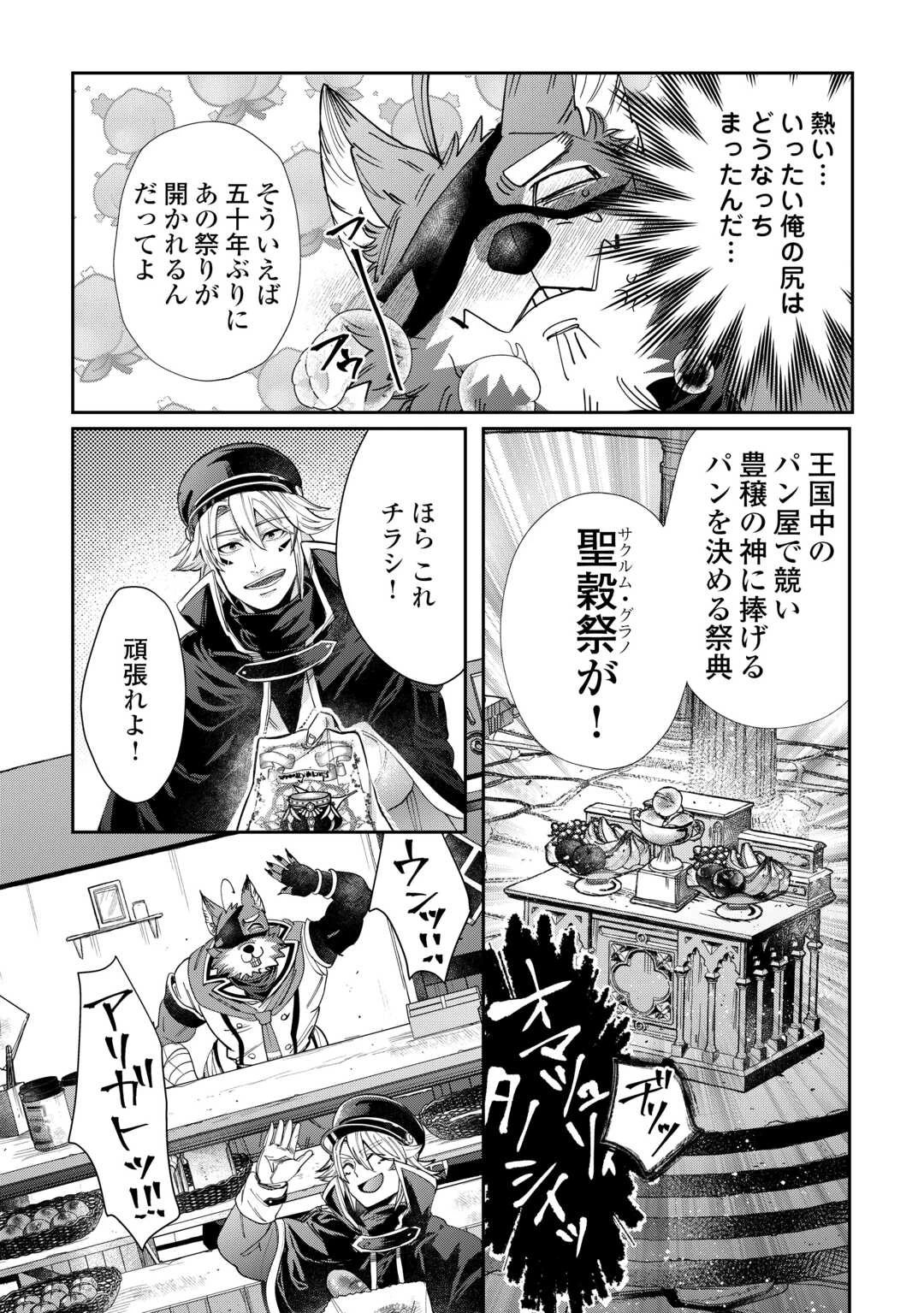 押しかけアサシンちゃんは王都最凶の看板娘 第7話 - 4