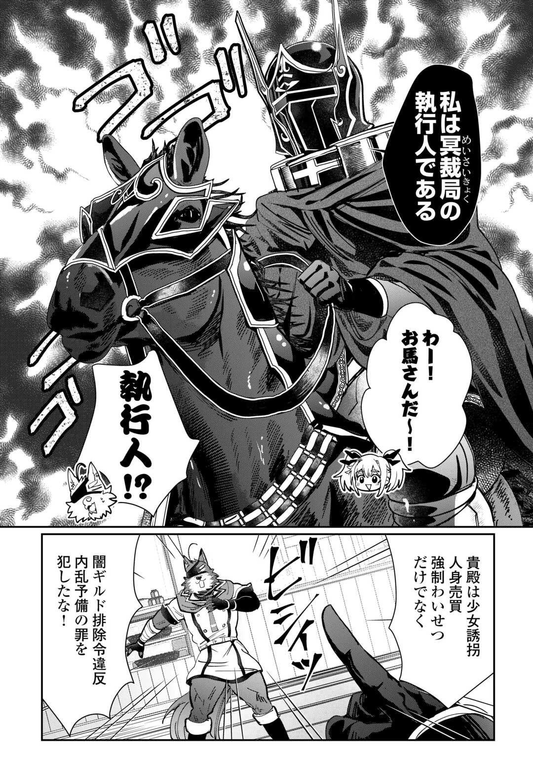 押しかけアサシンちゃんは王都最凶の看板娘 第7話 - 8