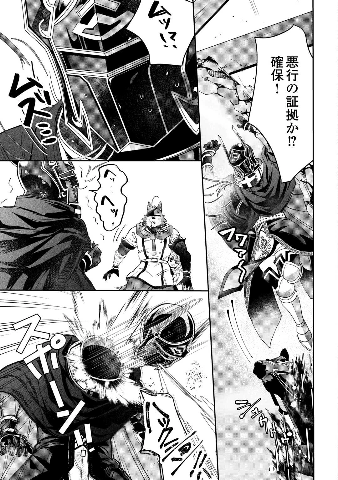 押しかけアサシンちゃんは王都最凶の看板娘 第7話 - 11