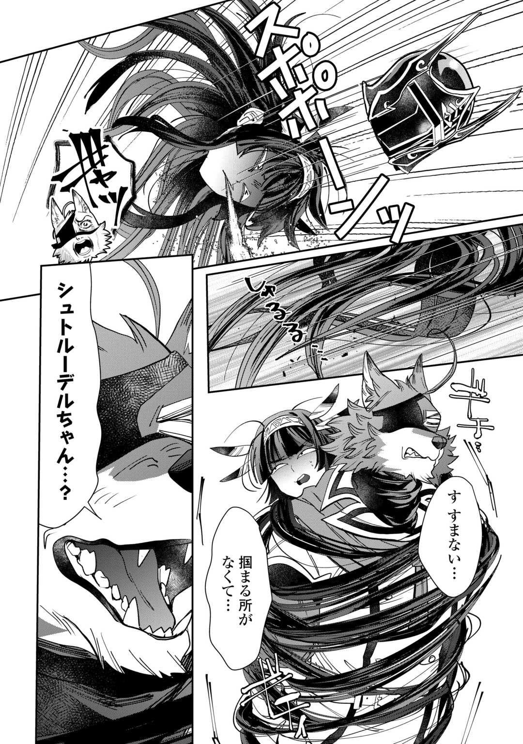 押しかけアサシンちゃんは王都最凶の看板娘 第7話 - 12