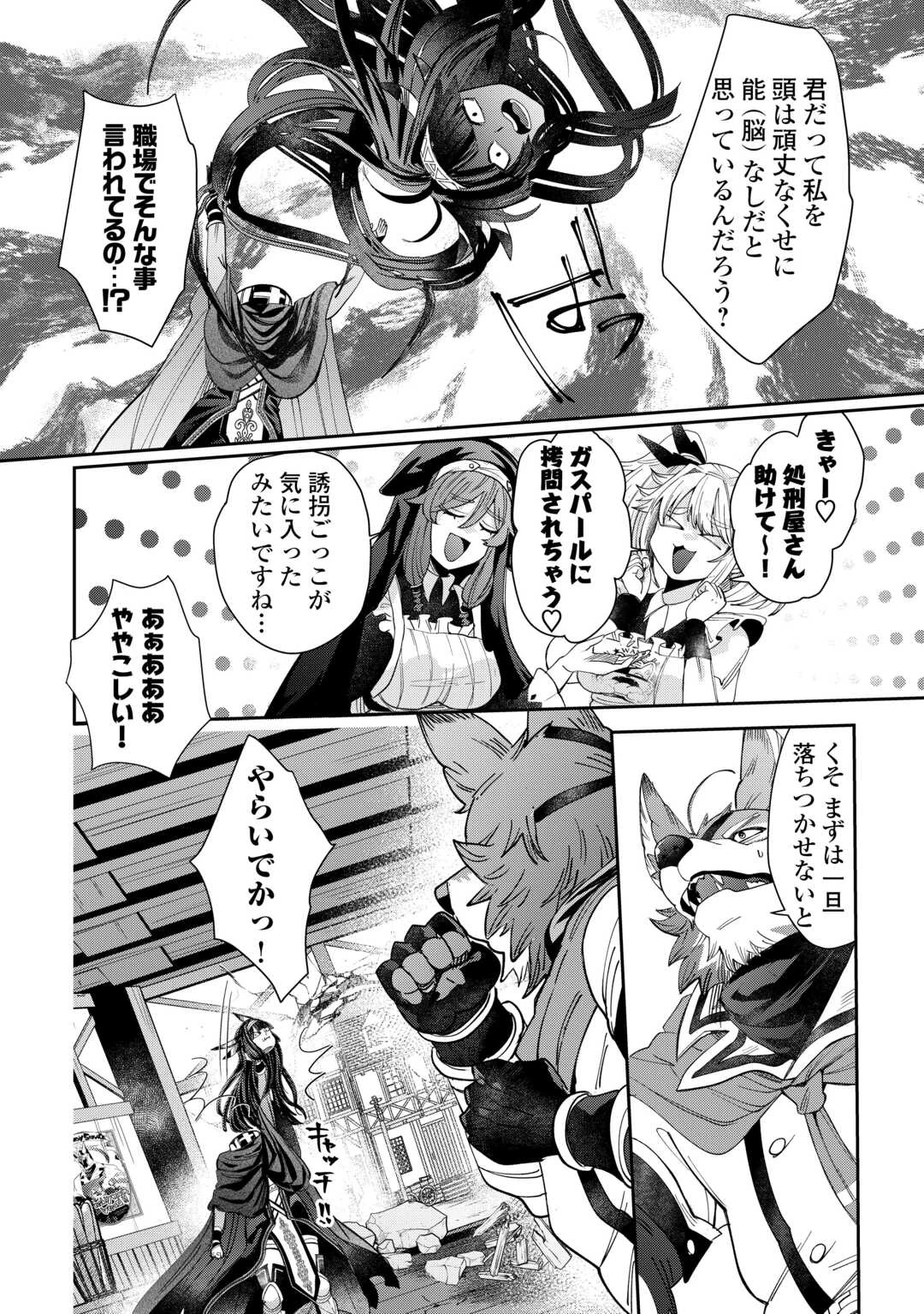 押しかけアサシンちゃんは王都最凶の看板娘 第7話 - 14