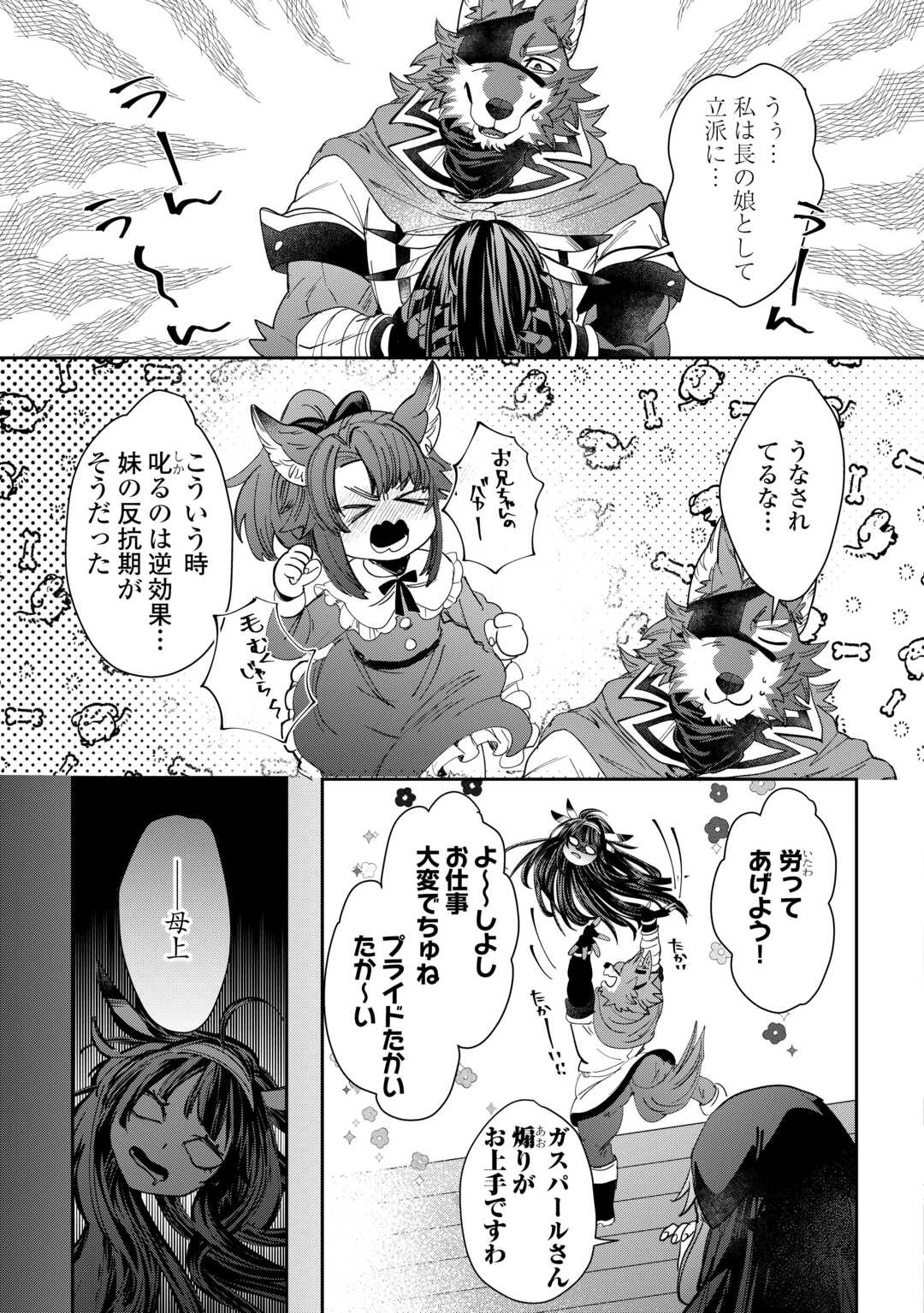 押しかけアサシンちゃんは王都最凶の看板娘 第7話 - 17