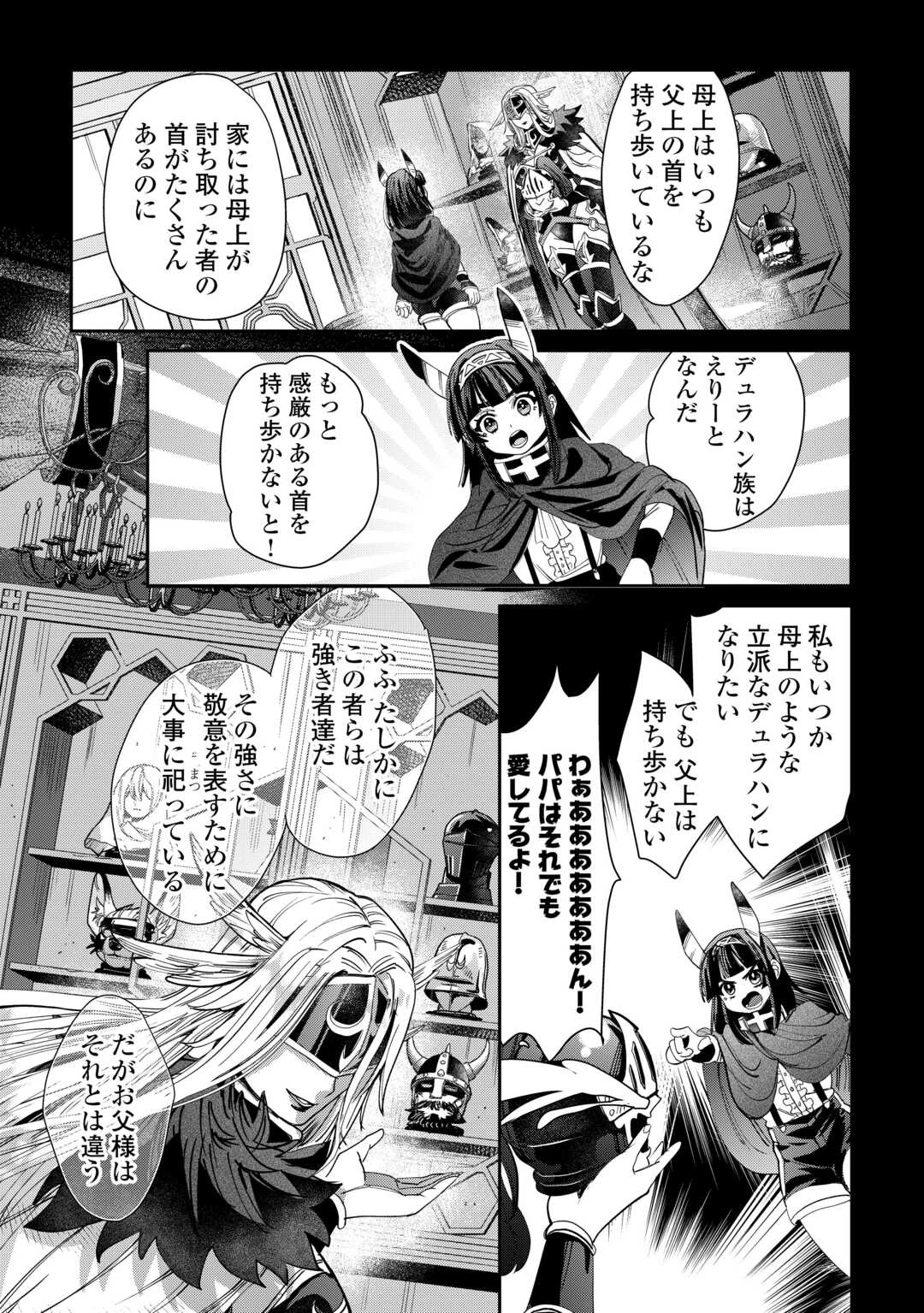 押しかけアサシンちゃんは王都最凶の看板娘 第7話 - 18