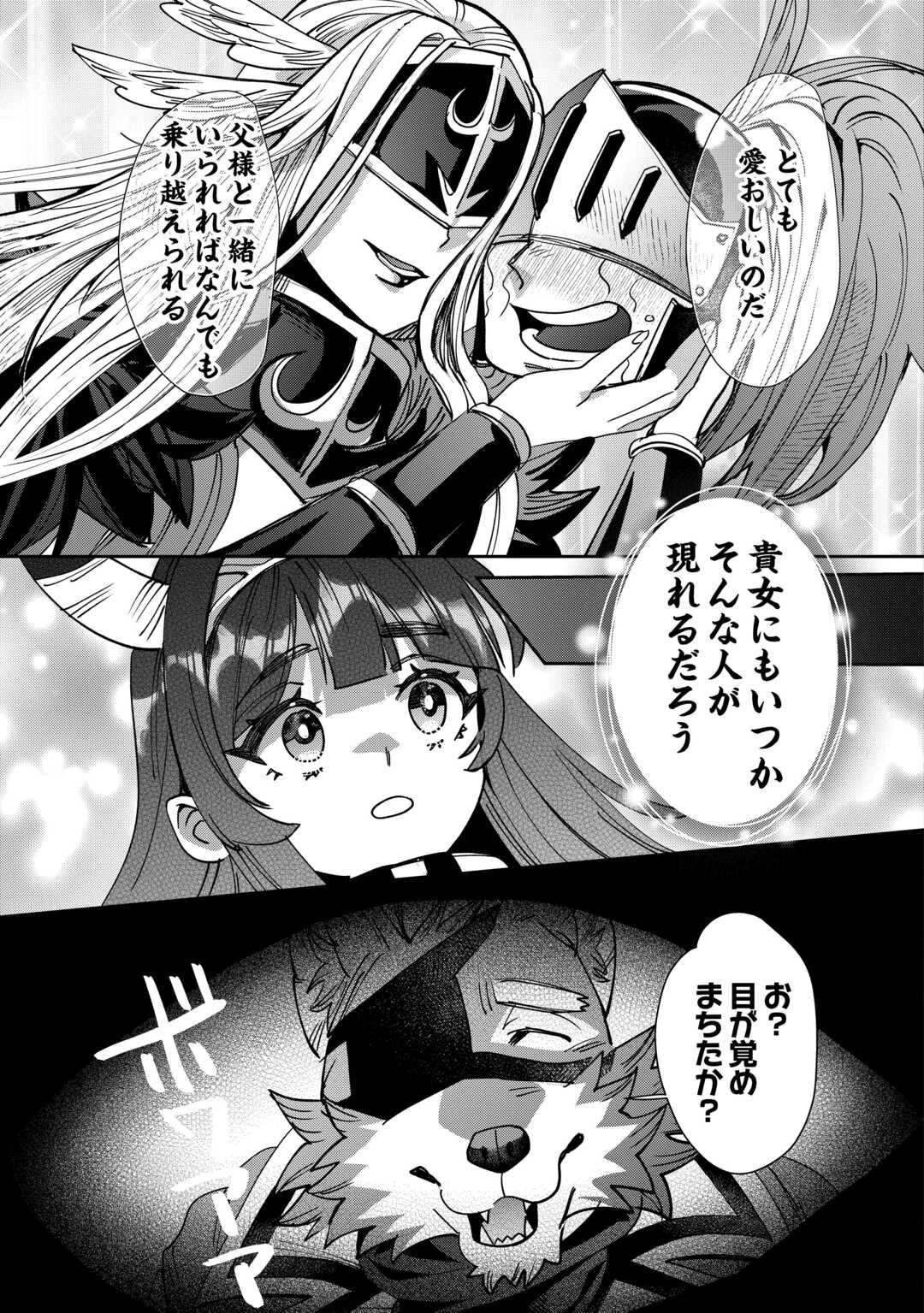 押しかけアサシンちゃんは王都最凶の看板娘 第7話 - 19