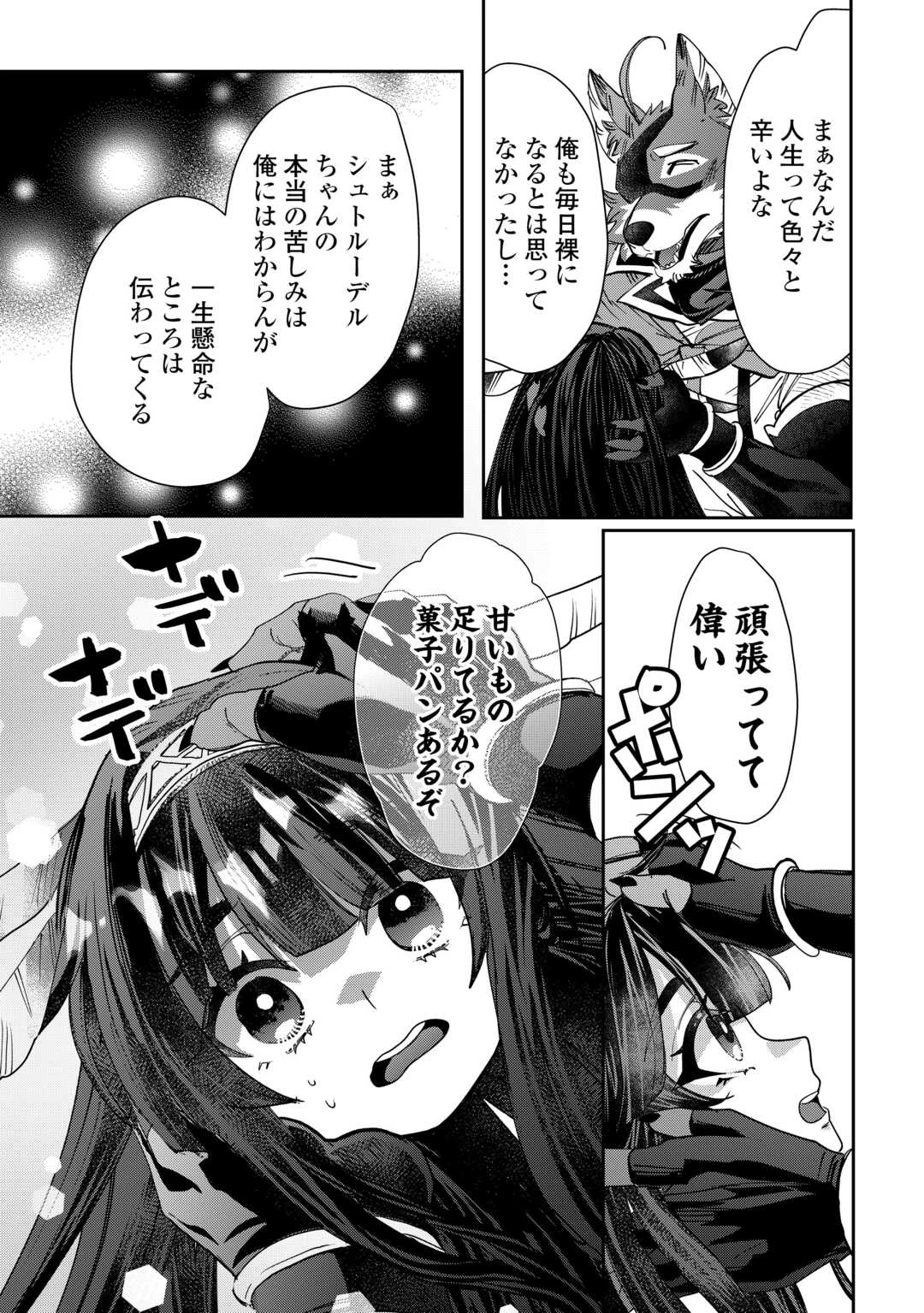 押しかけアサシンちゃんは王都最凶の看板娘 第7話 - 20