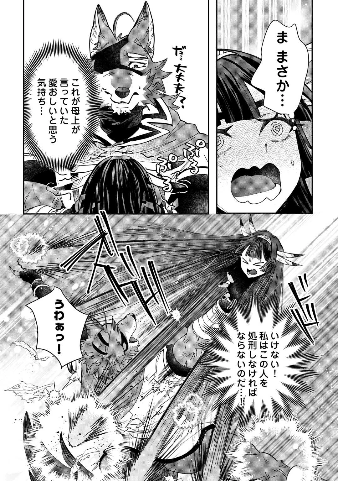 押しかけアサシンちゃんは王都最凶の看板娘 第7話 - 22