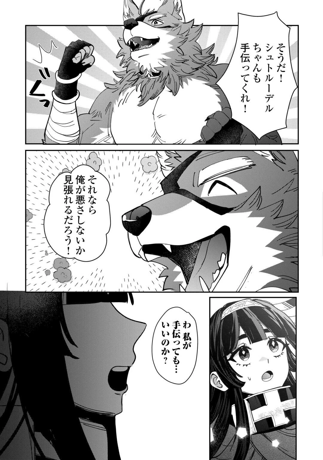 押しかけアサシンちゃんは王都最凶の看板娘 第7話 - 25