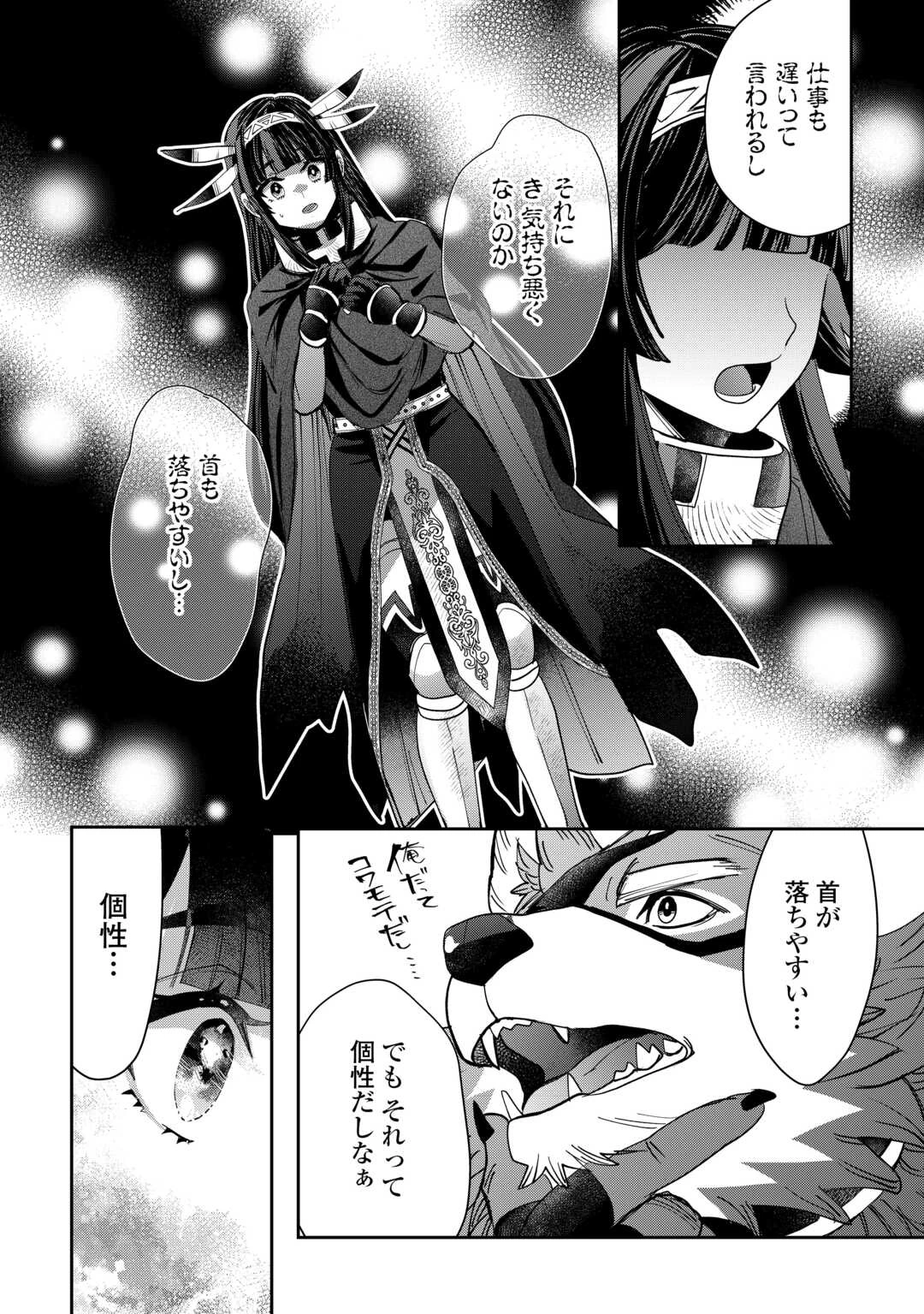 押しかけアサシンちゃんは王都最凶の看板娘 第7話 - 26