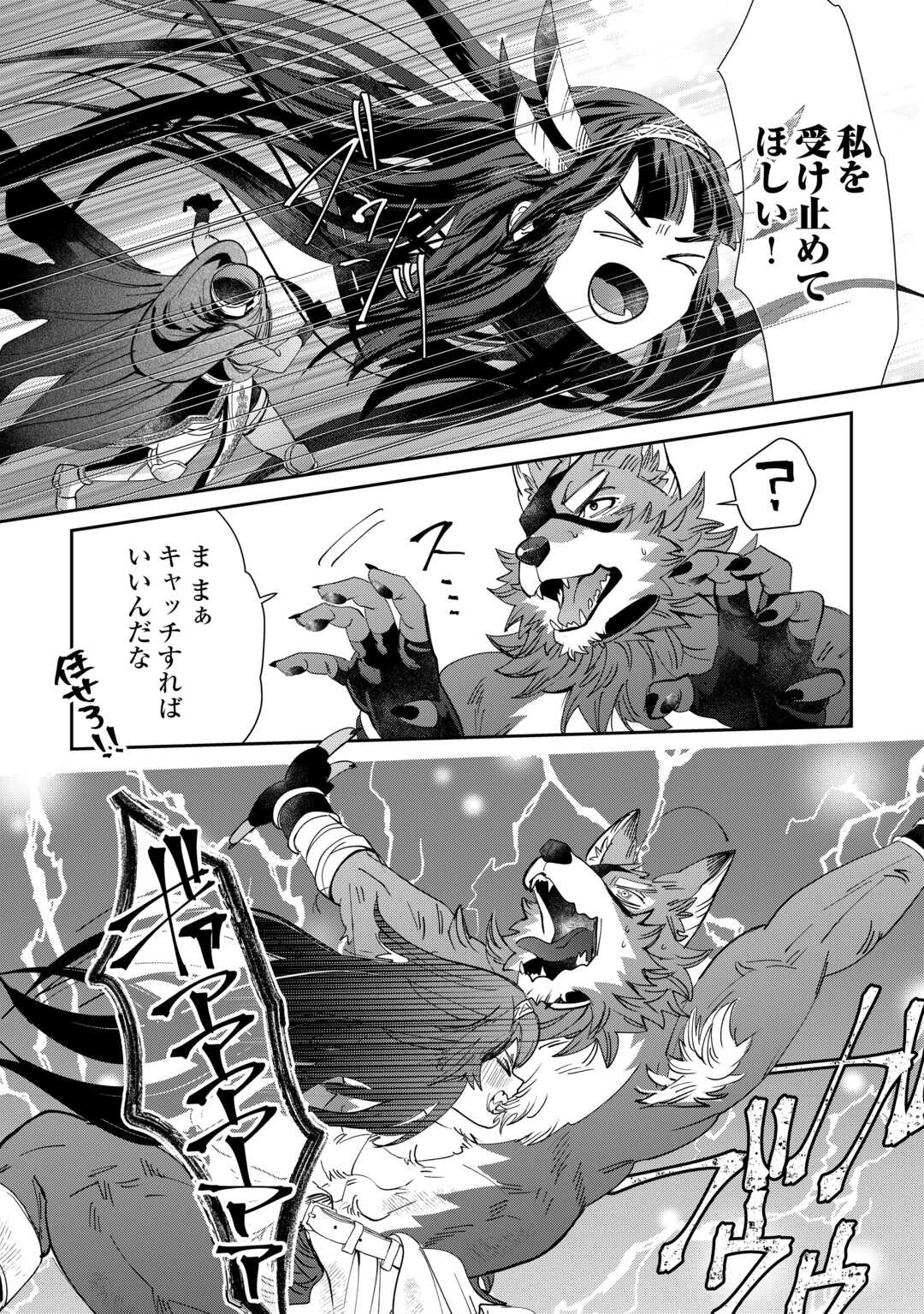 押しかけアサシンちゃんは王都最凶の看板娘 第7話 - 28