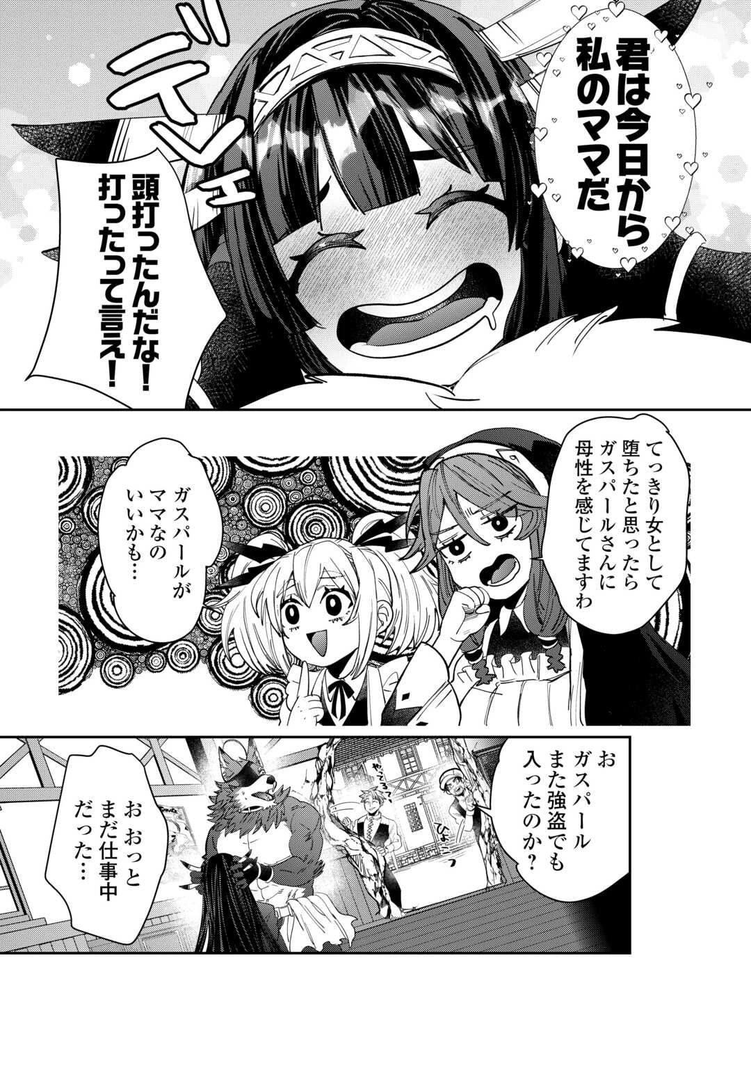 押しかけアサシンちゃんは王都最凶の看板娘 第7話 - 30