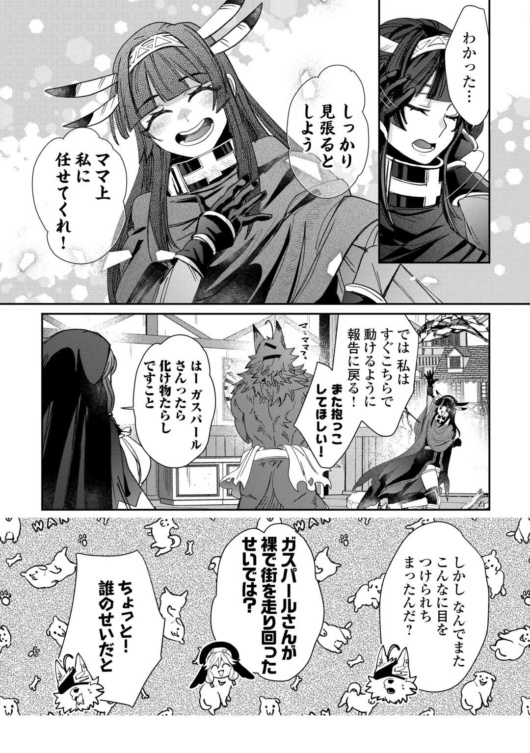 押しかけアサシンちゃんは王都最凶の看板娘 第7話 - 31