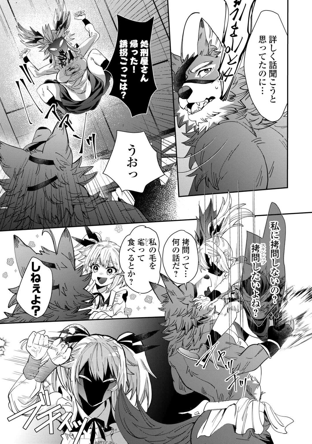 押しかけアサシンちゃんは王都最凶の看板娘 第7話 - 32