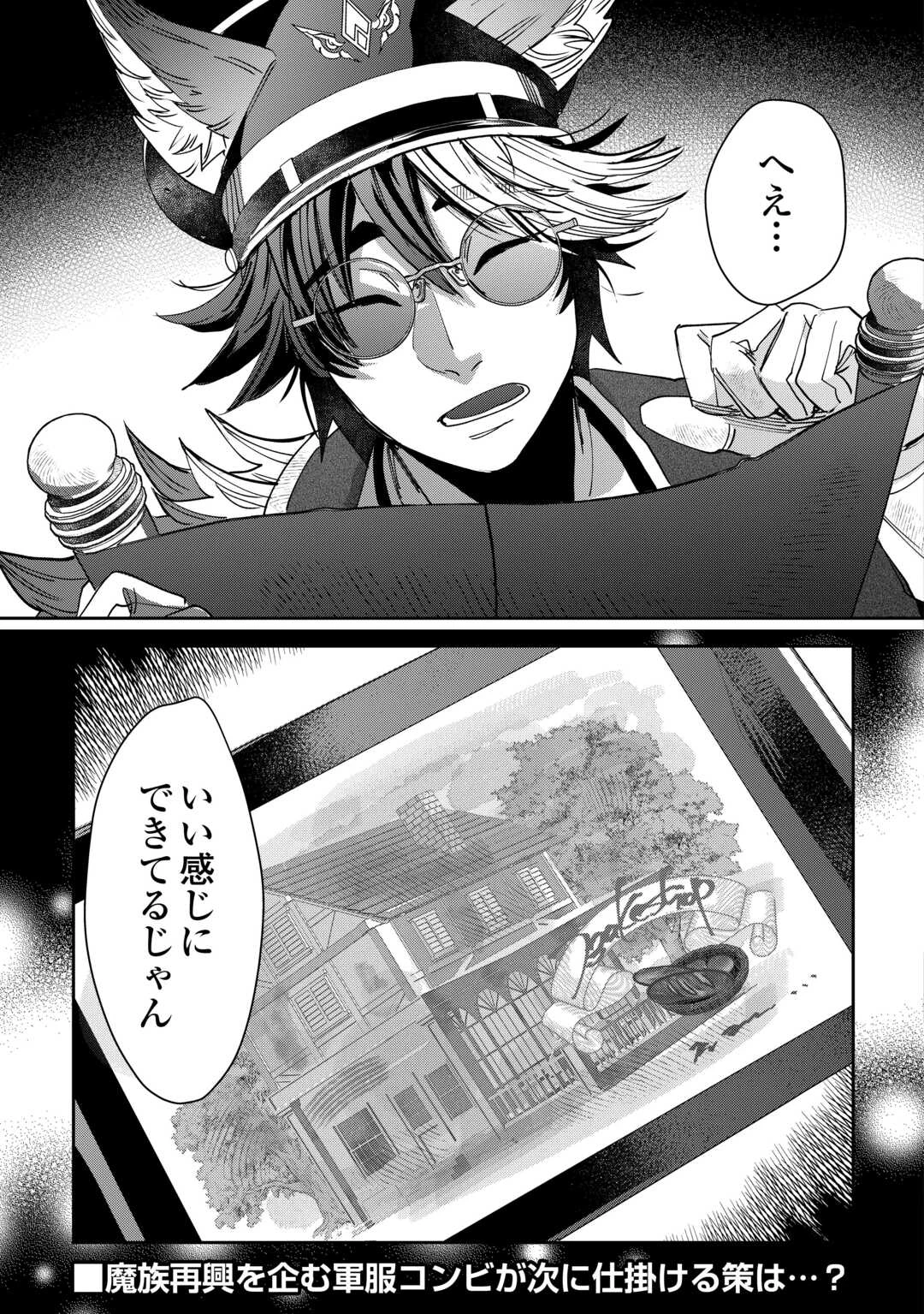 押しかけアサシンちゃんは王都最凶の看板娘 第7話 - 35