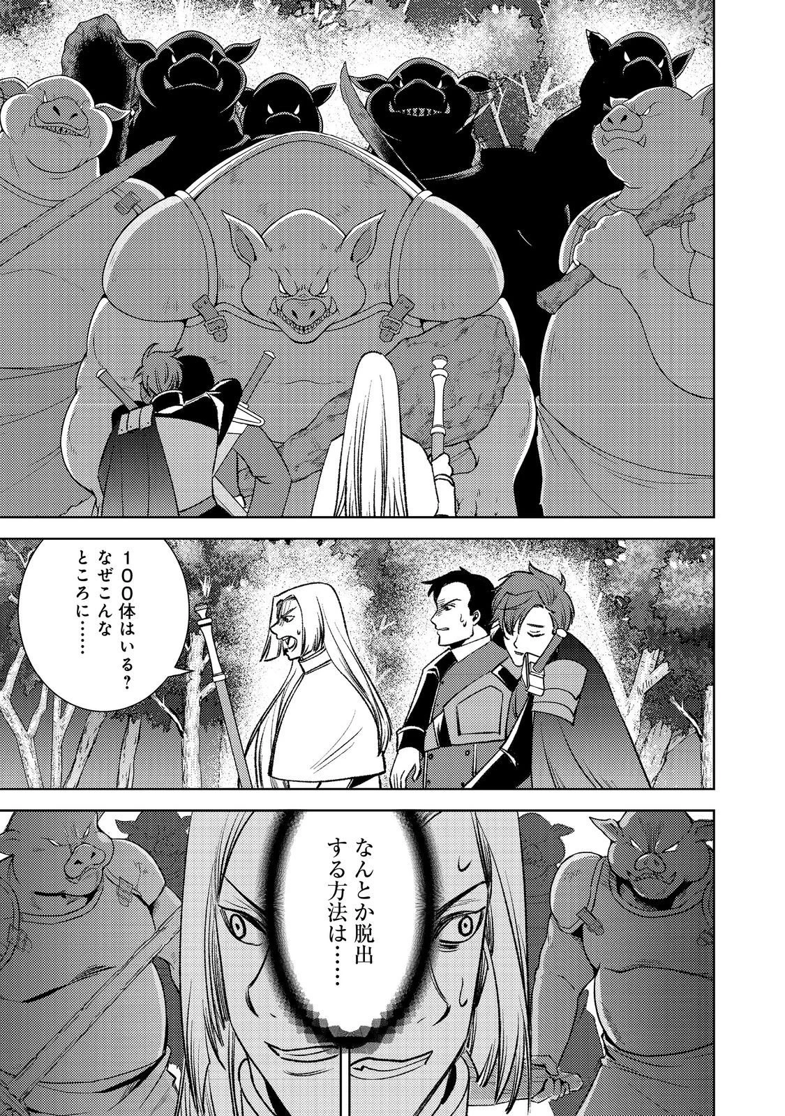 水属性の魔法使い第2部@COMIC 第7話 - 1