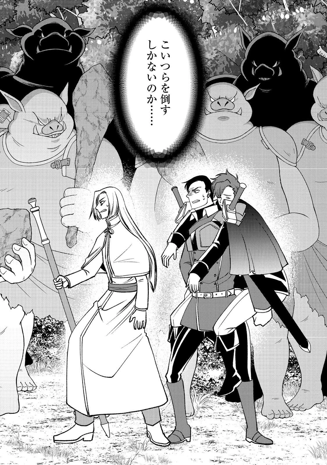 水属性の魔法使い第2部@COMIC 第7話 - 2