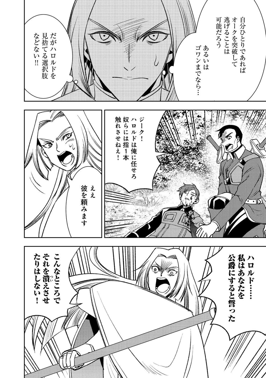 水属性の魔法使い第2部@COMIC 第7話 - 4