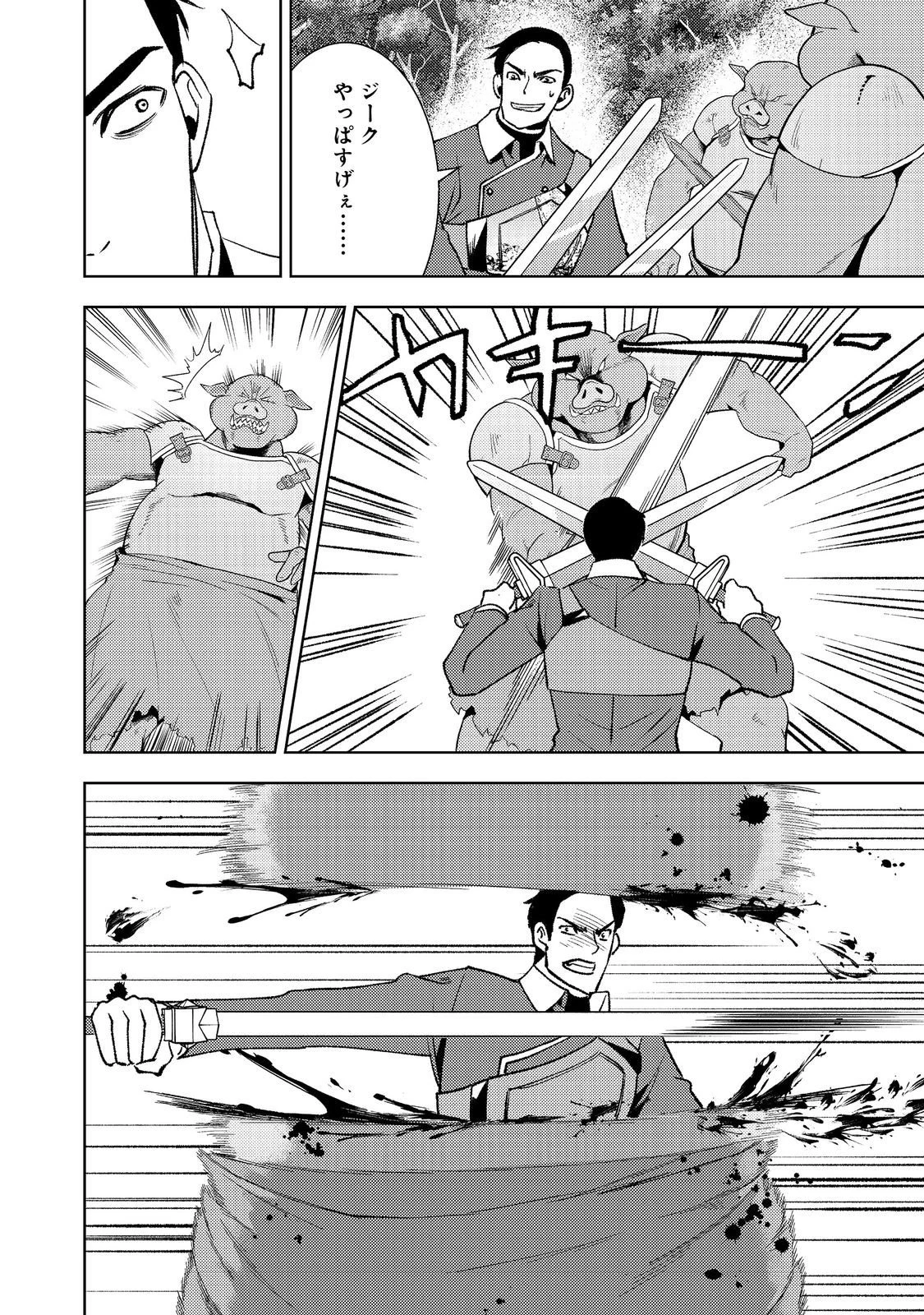 水属性の魔法使い第2部@COMIC 第7話 - 6