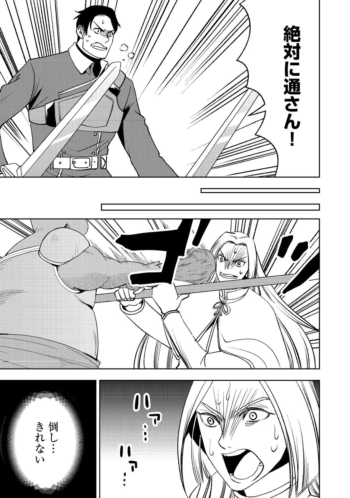 水属性の魔法使い第2部@COMIC 第7話 - 7