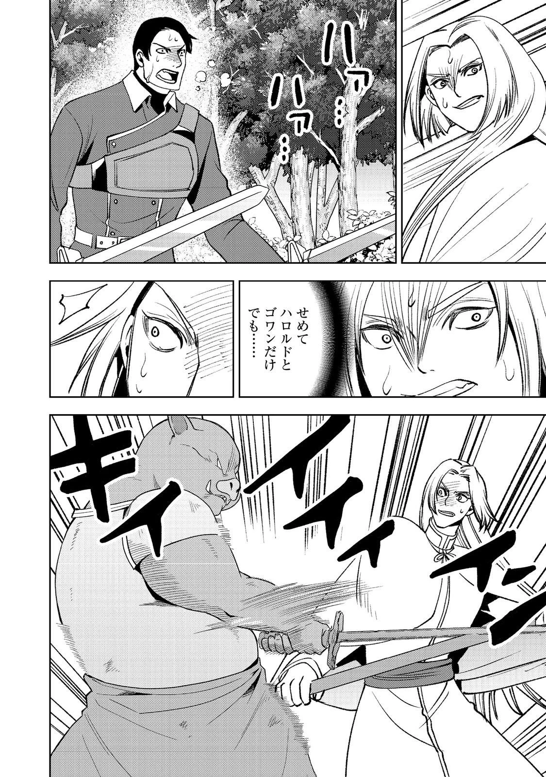 水属性の魔法使い第2部@COMIC 第7話 - 8