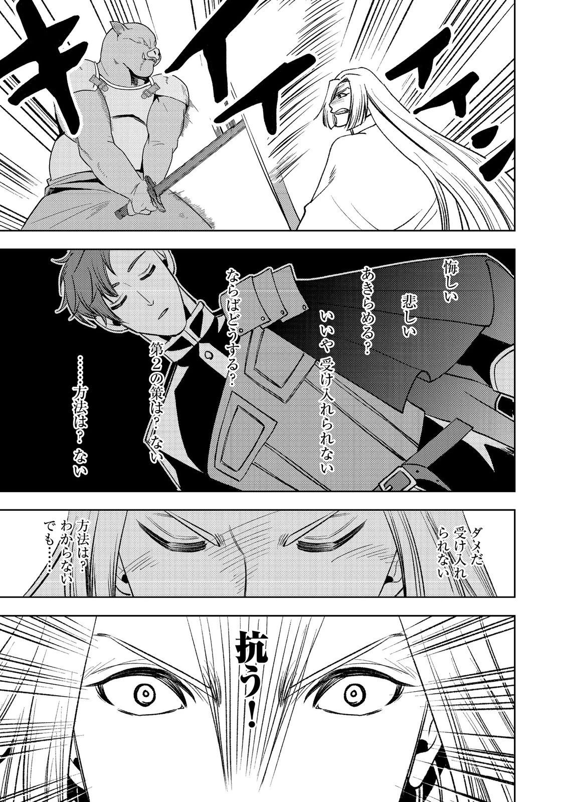 水属性の魔法使い第2部@COMIC 第7話 - 11