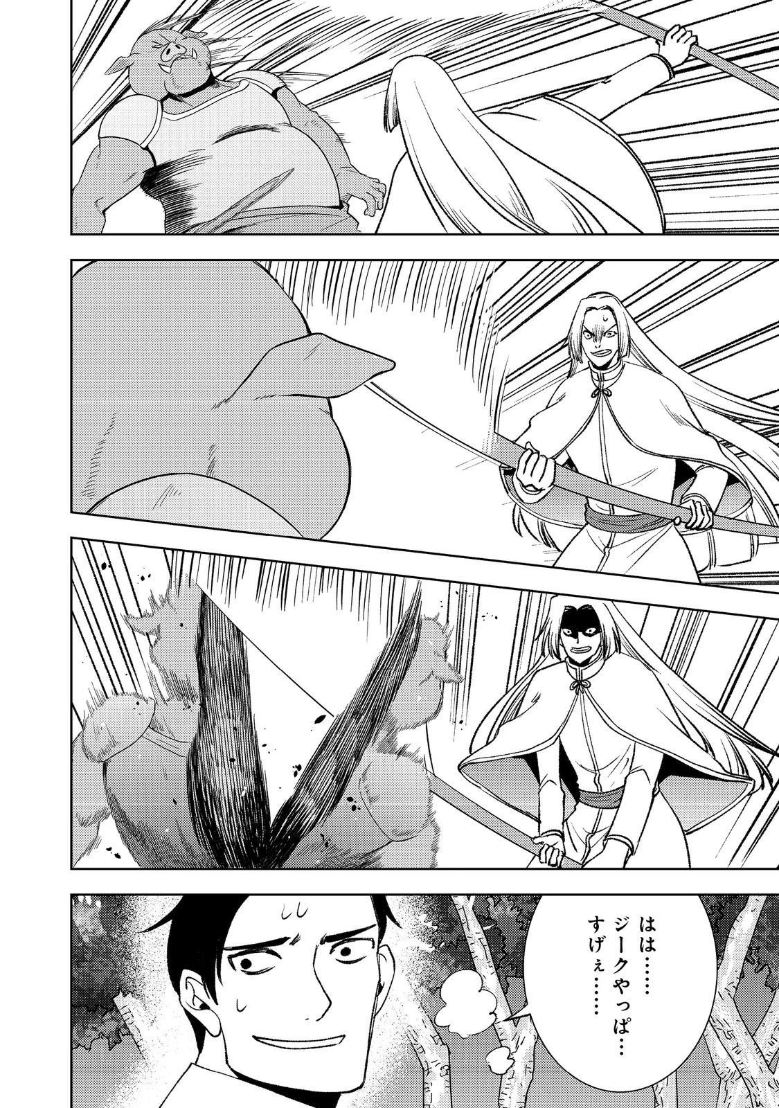 水属性の魔法使い第2部@COMIC 第7話 - 12