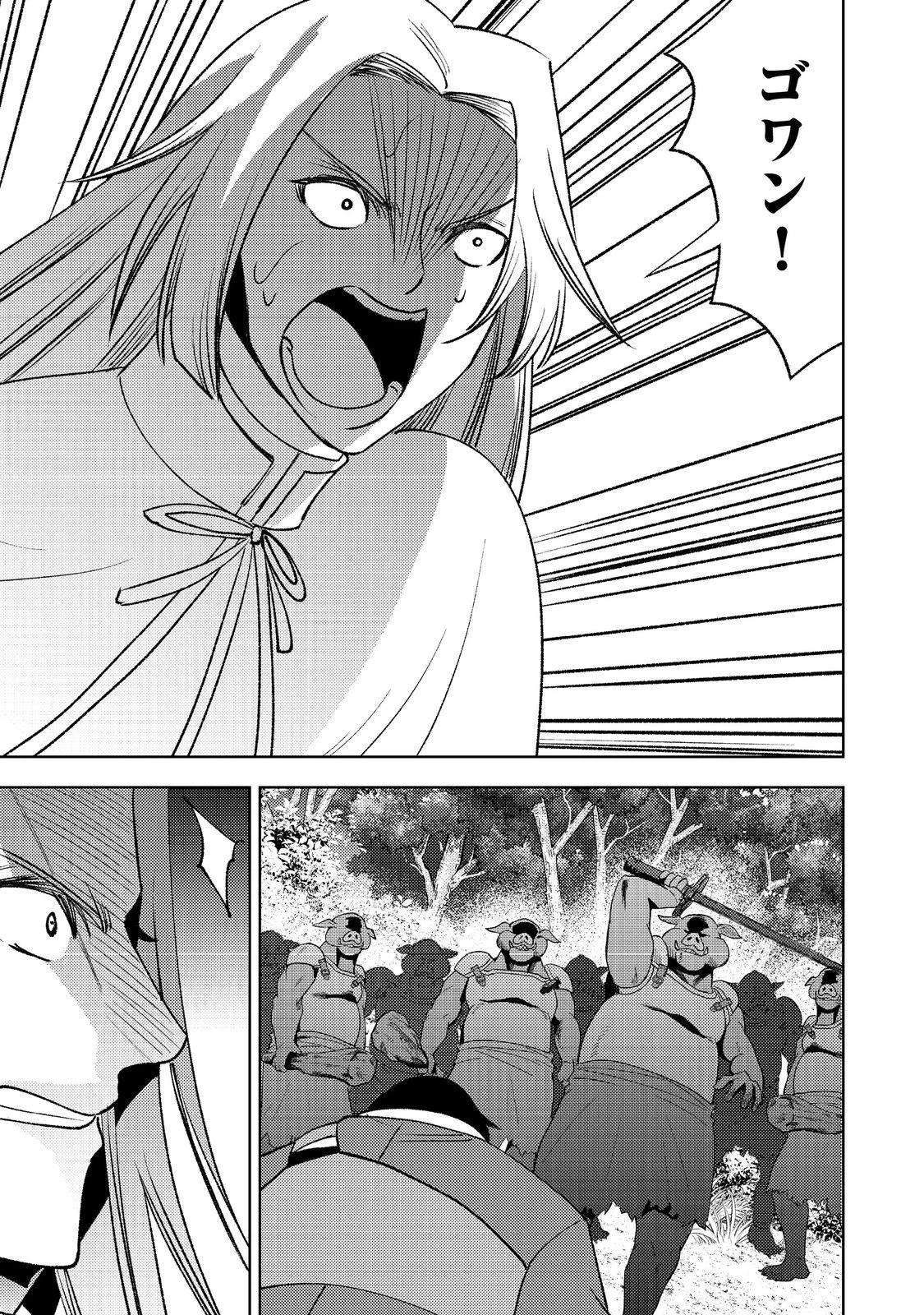 水属性の魔法使い第2部@COMIC 第7話 - 15