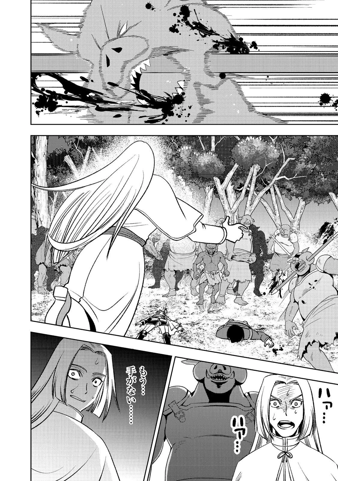 水属性の魔法使い第2部@COMIC 第7話 - 16