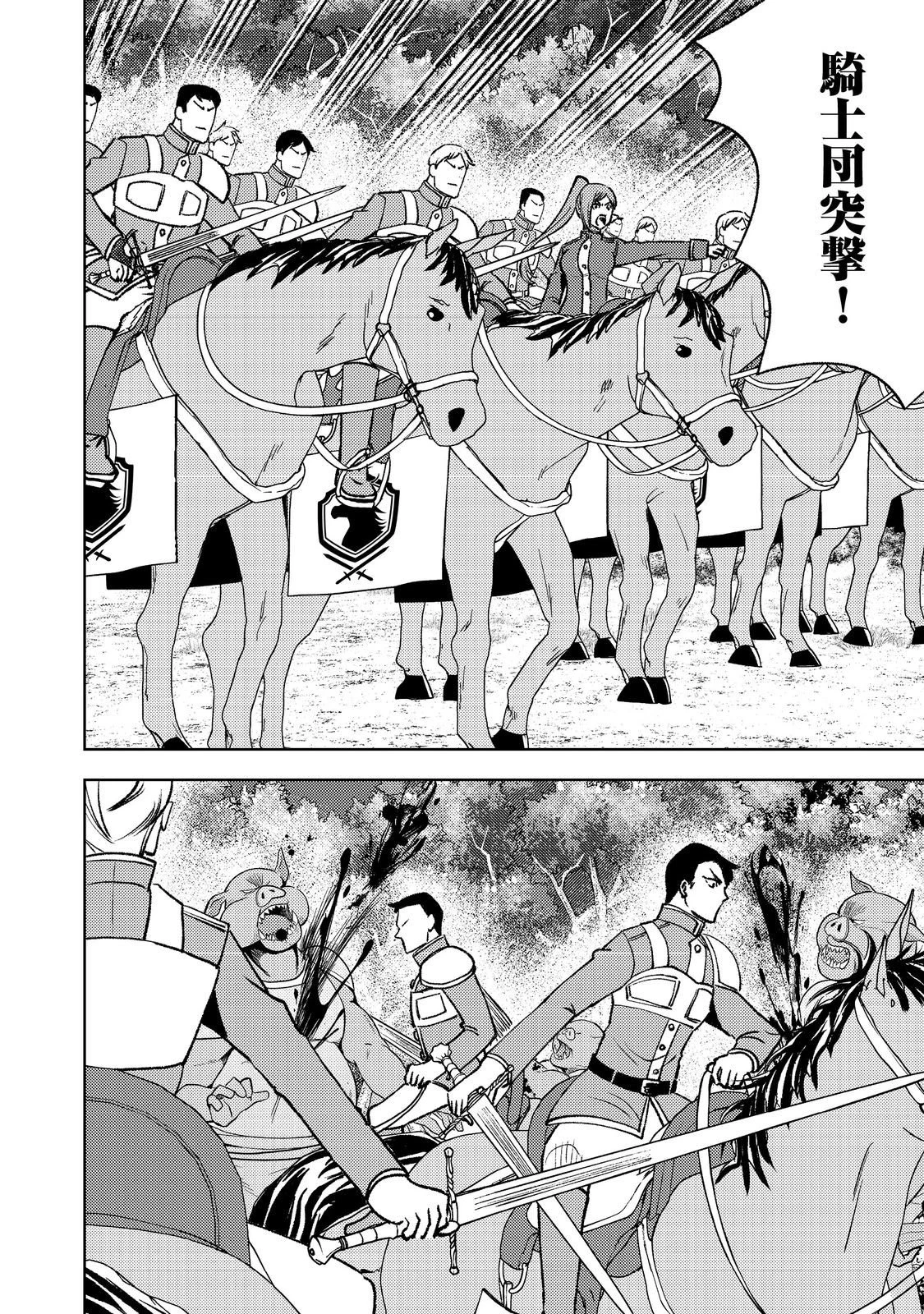 水属性の魔法使い第2部@COMIC 第7話 - 18