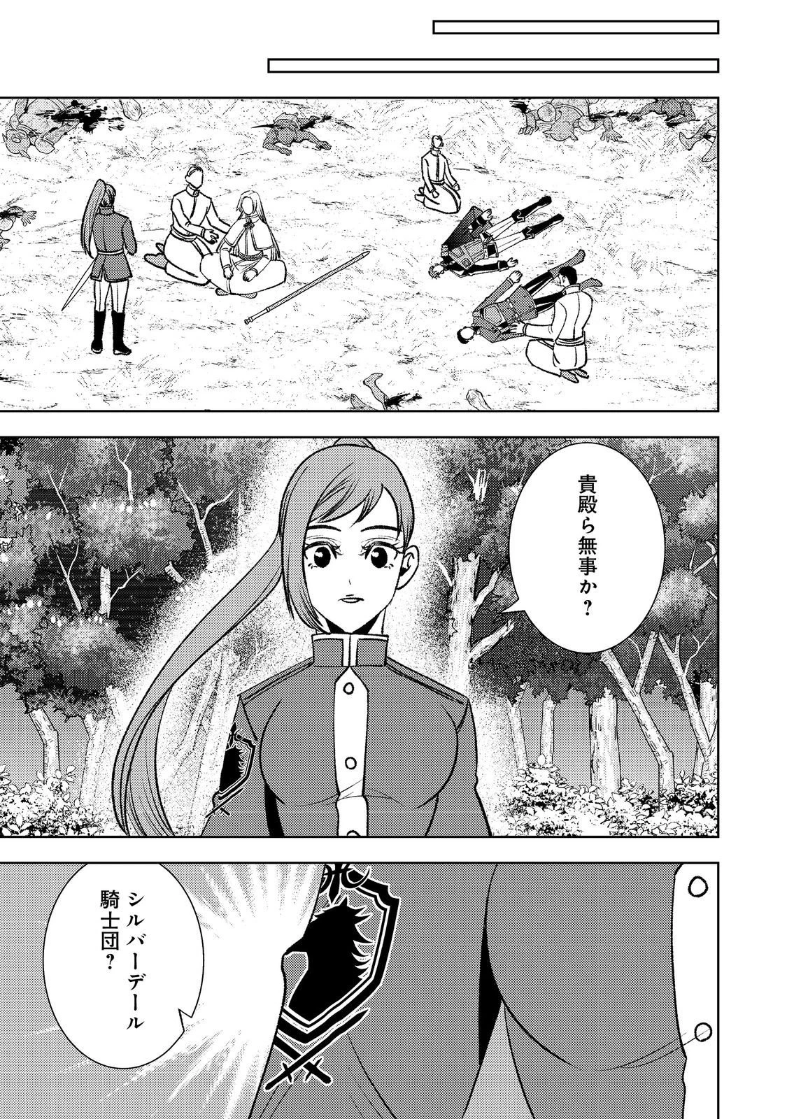 水属性の魔法使い第2部@COMIC 第7話 - 19