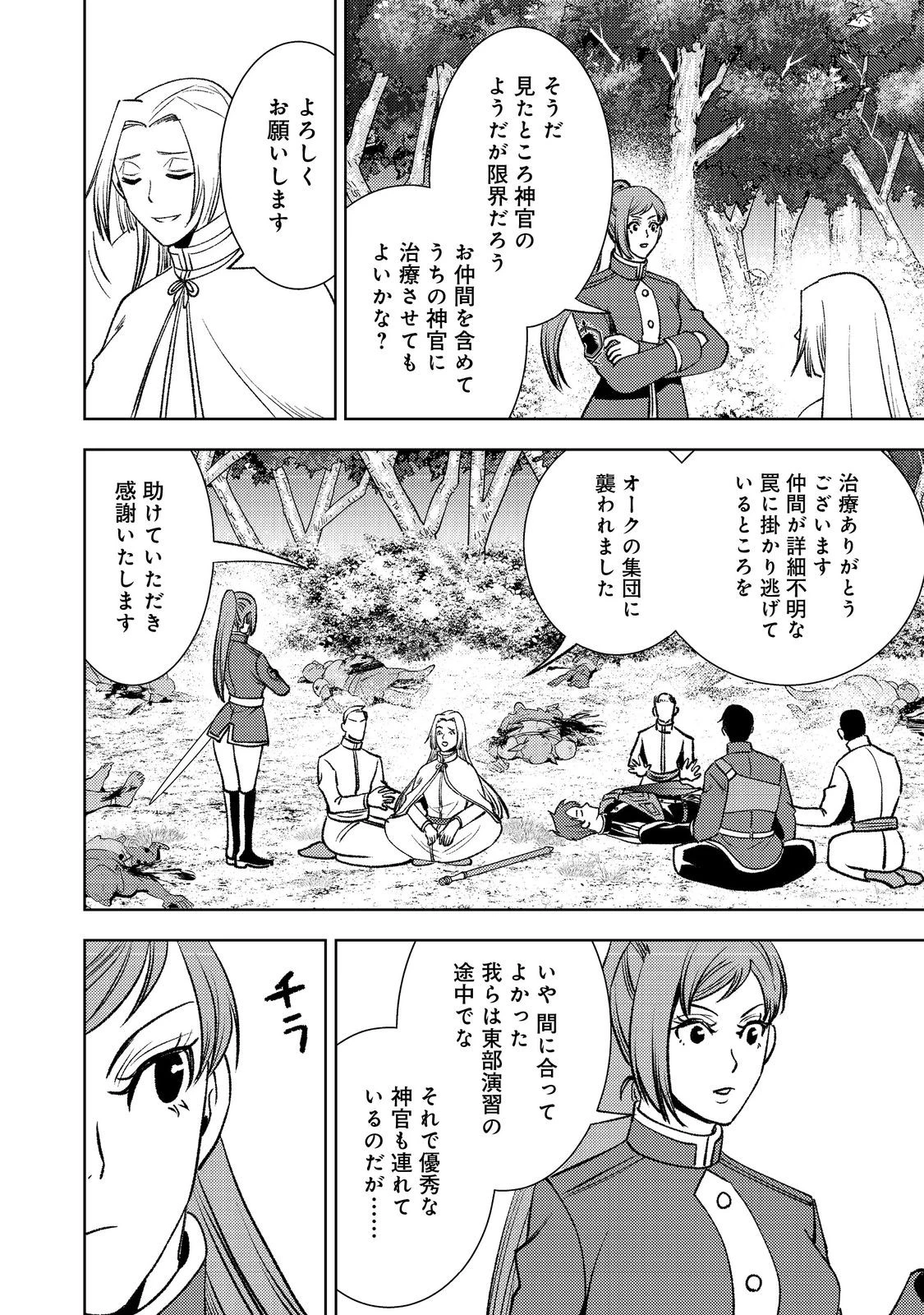 水属性の魔法使い第2部@COMIC 第7話 - 20