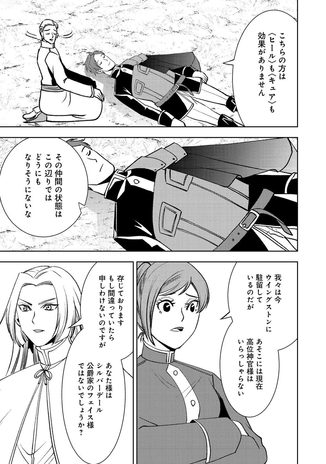 水属性の魔法使い第2部@COMIC 第7話 - 21