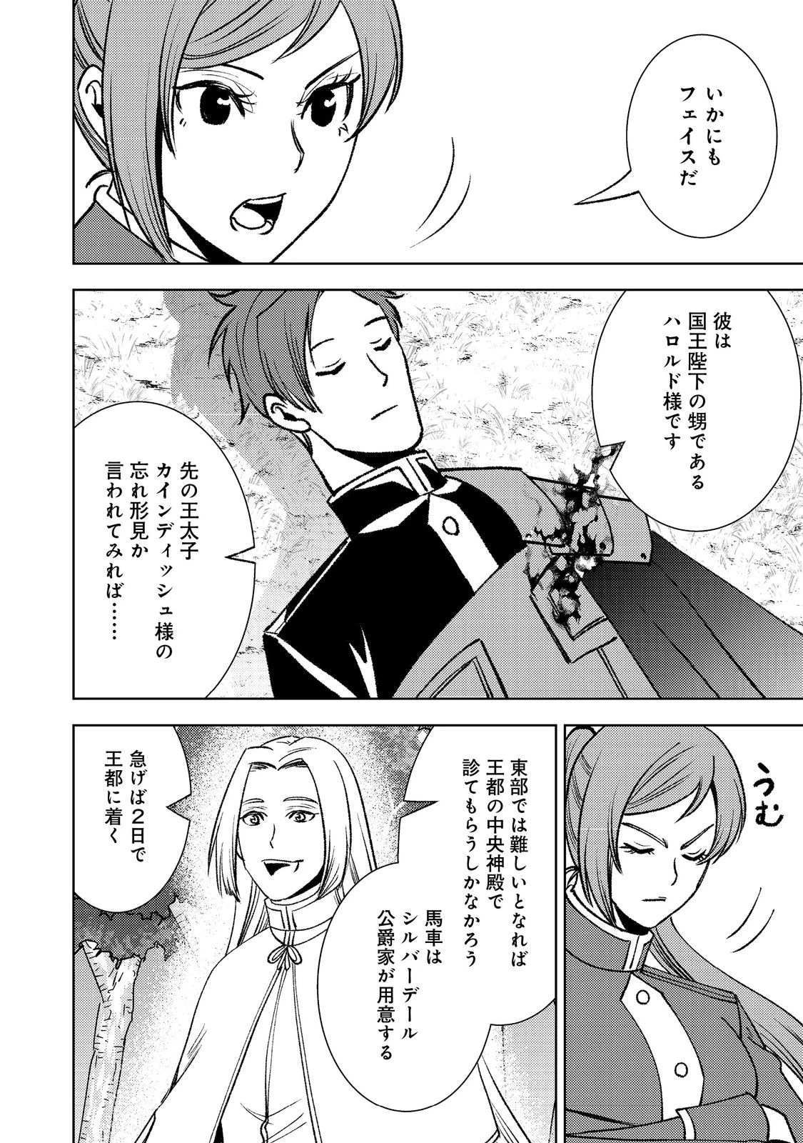 水属性の魔法使い第2部@COMIC 第7話 - 22