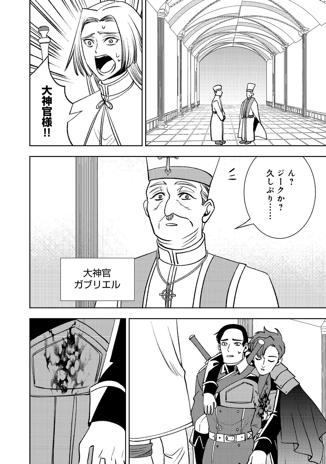 水属性の魔法使い第2部@COMIC 第7話 - 24