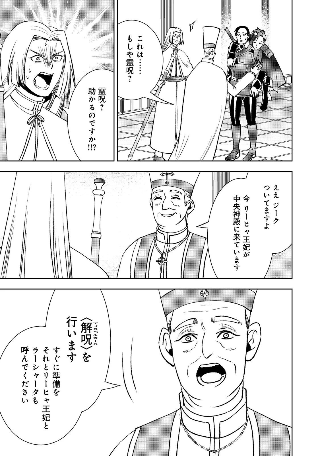 水属性の魔法使い第2部@COMIC 第7話 - 25