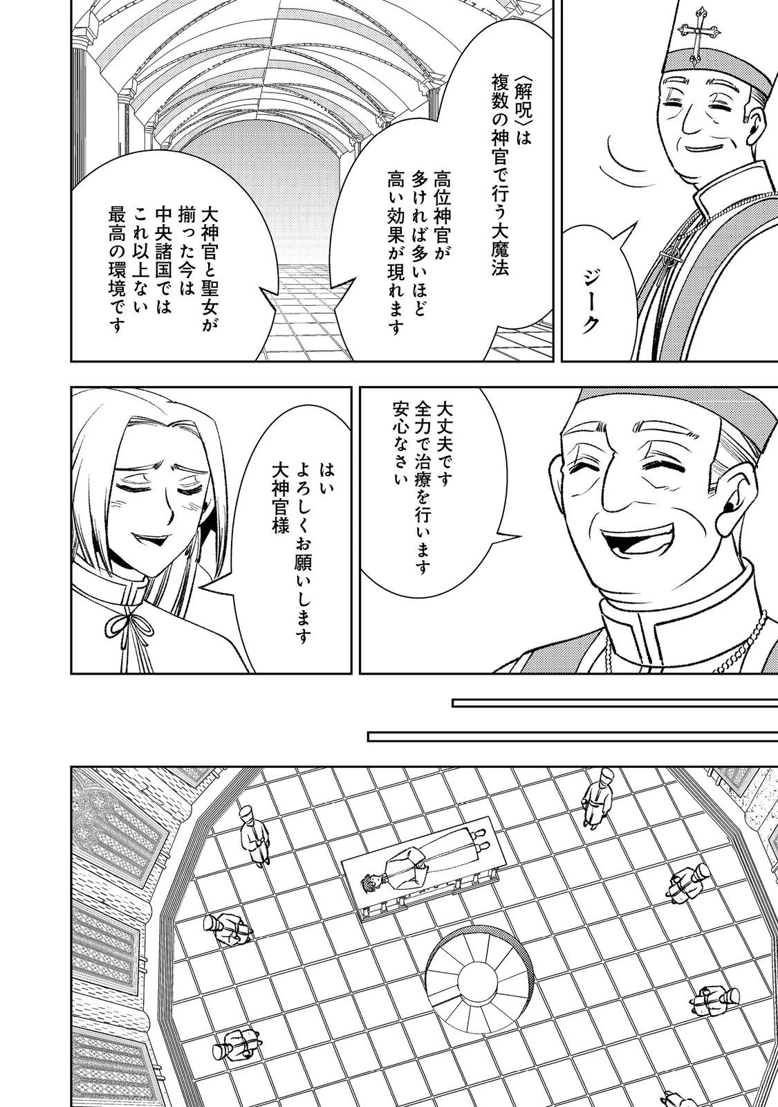 水属性の魔法使い第2部@COMIC 第7話 - 26