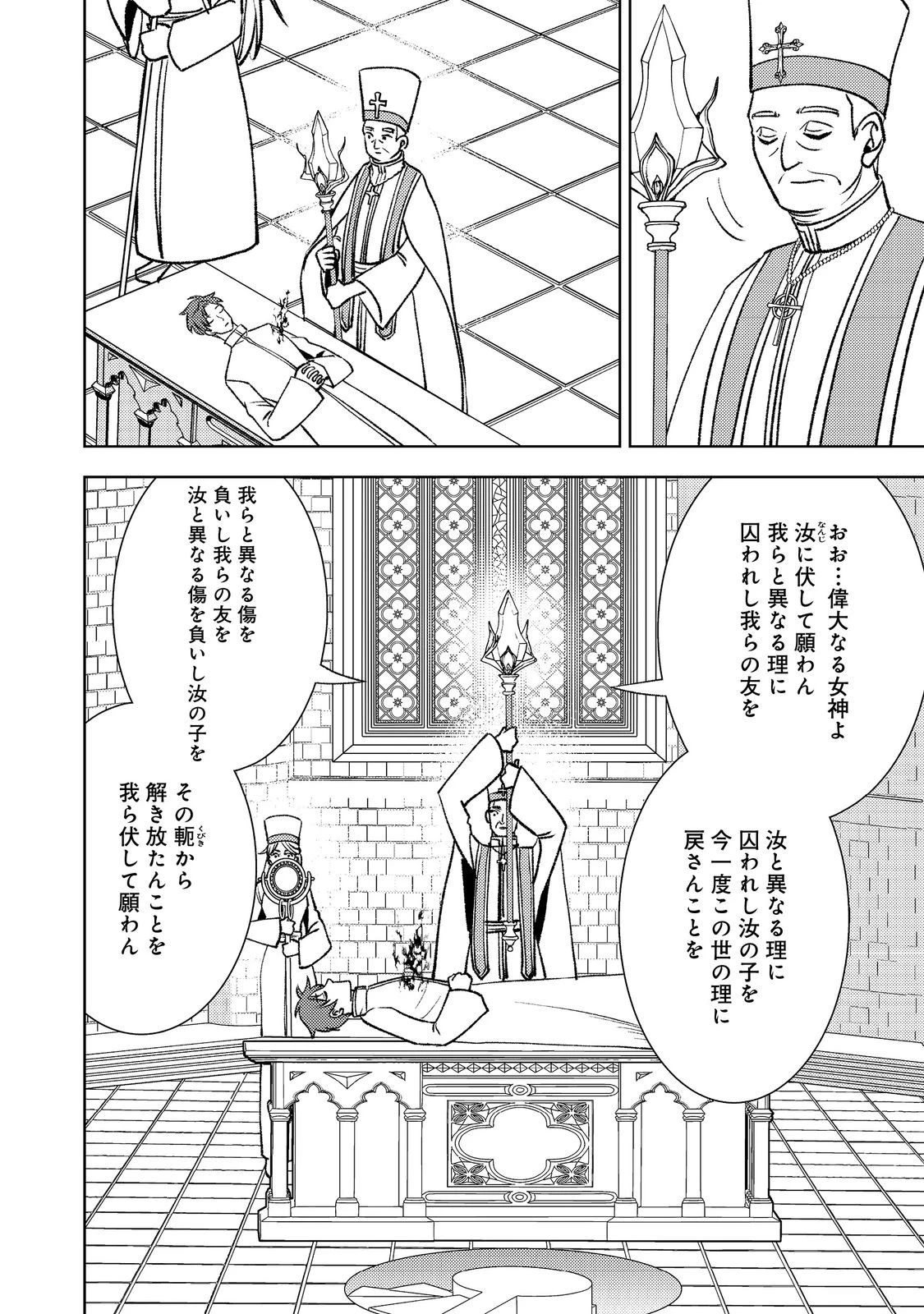 水属性の魔法使い第2部@COMIC 第7話 - 28