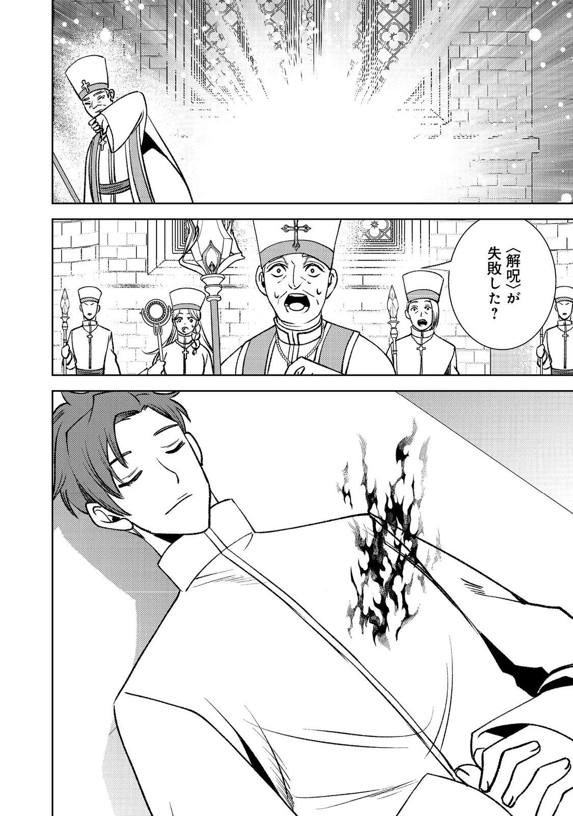 水属性の魔法使い第2部@COMIC 第7話 - 32