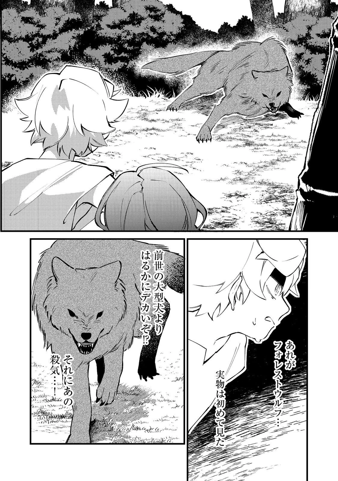 転生者は斧を極めます@COMIC 第5話 - 2