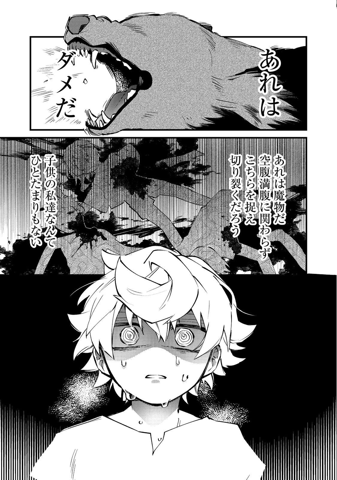 転生者は斧を極めます@COMIC 第5話 - 3