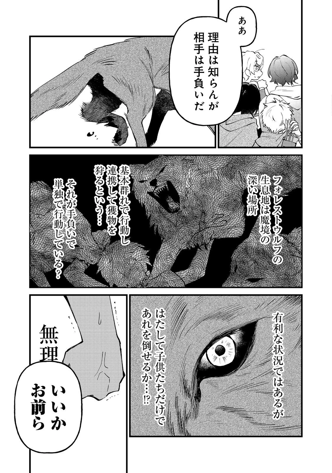 転生者は斧を極めます@COMIC 第5話 - 5