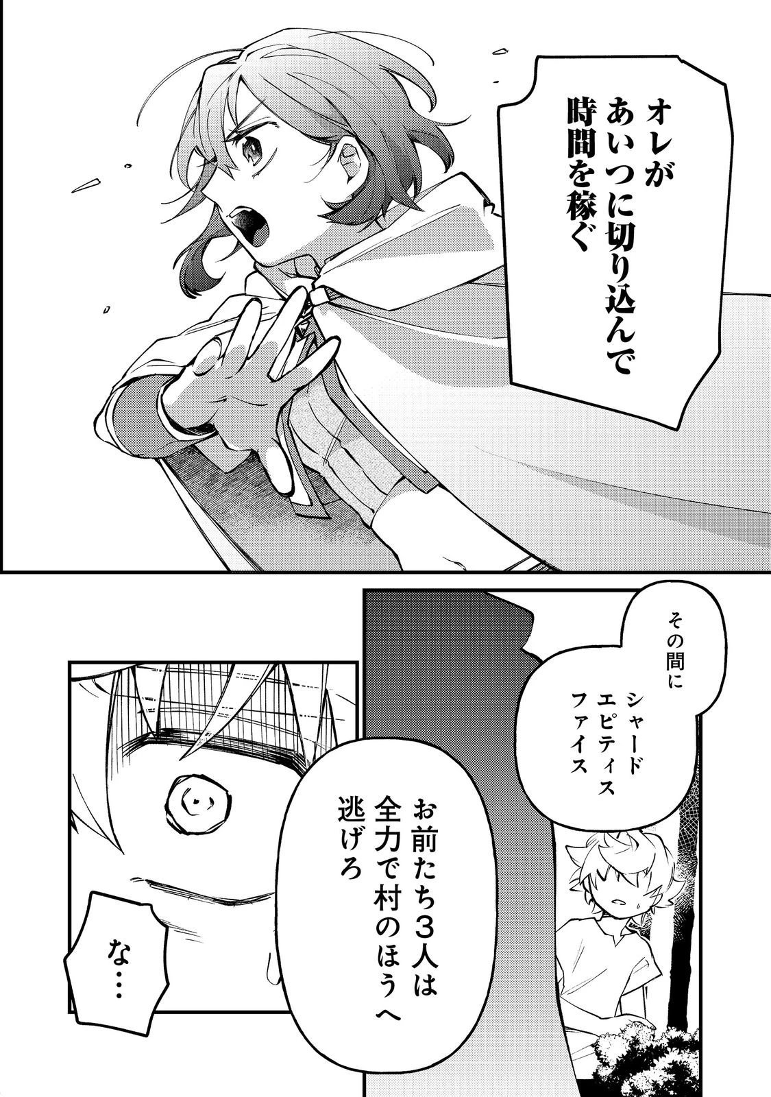 転生者は斧を極めます@COMIC 第5話 - 6