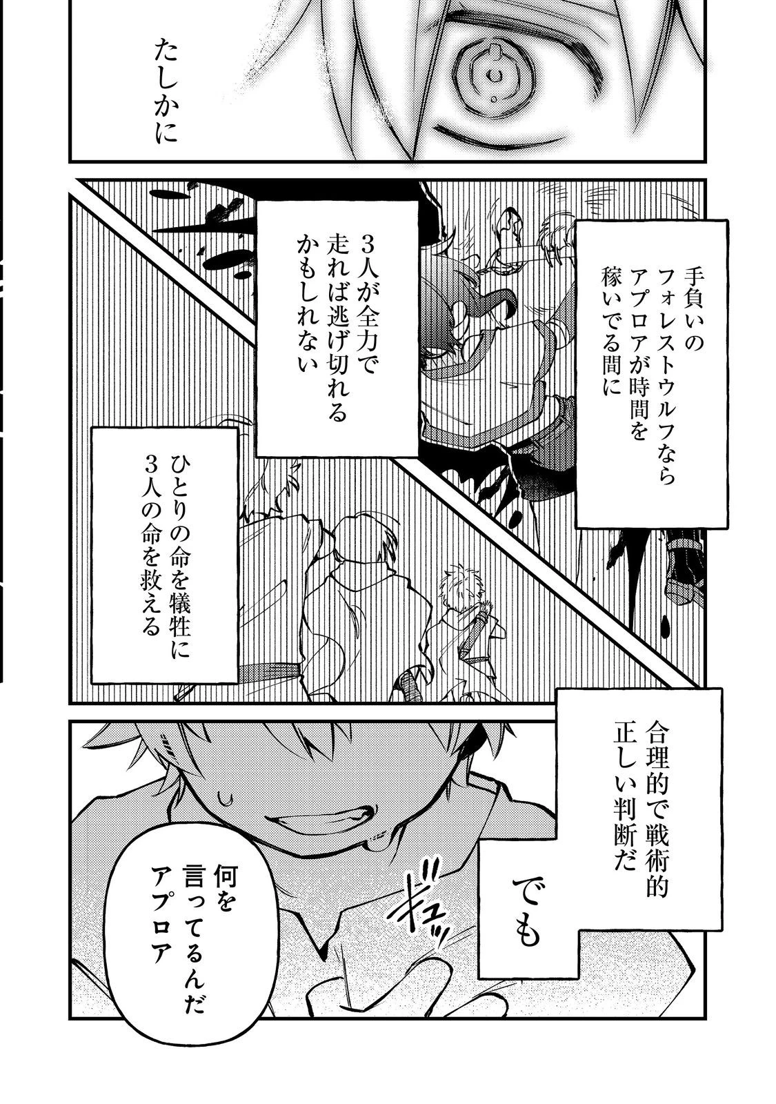 転生者は斧を極めます@COMIC 第5話 - 8