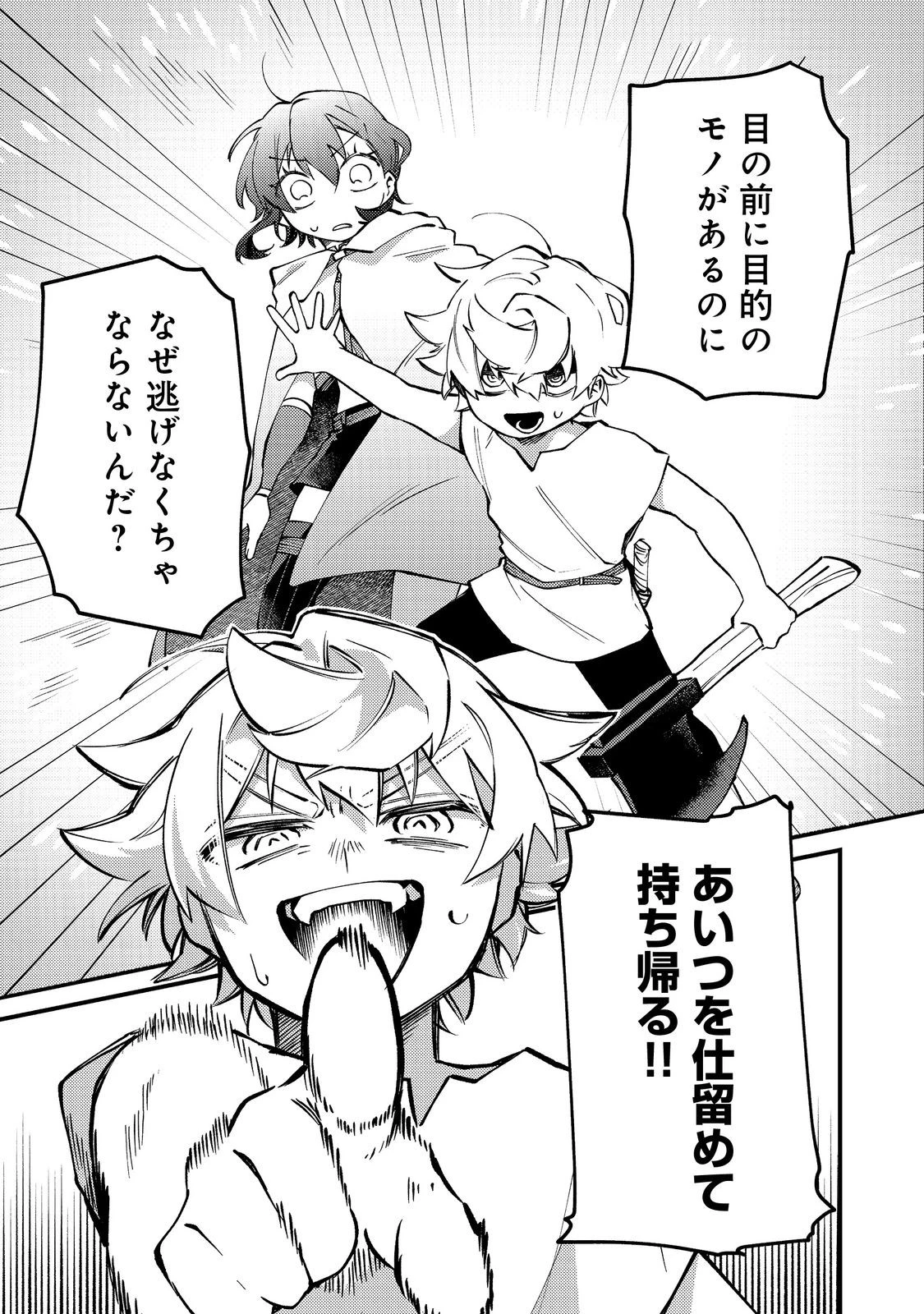 転生者は斧を極めます@COMIC 第5話 - 9