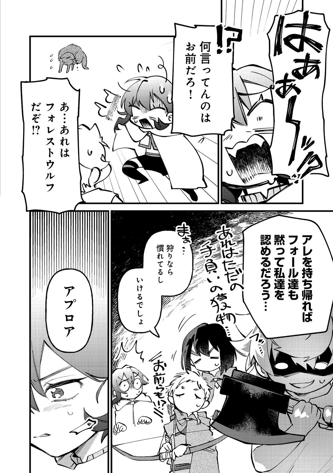 転生者は斧を極めます@COMIC 第5話 - 10