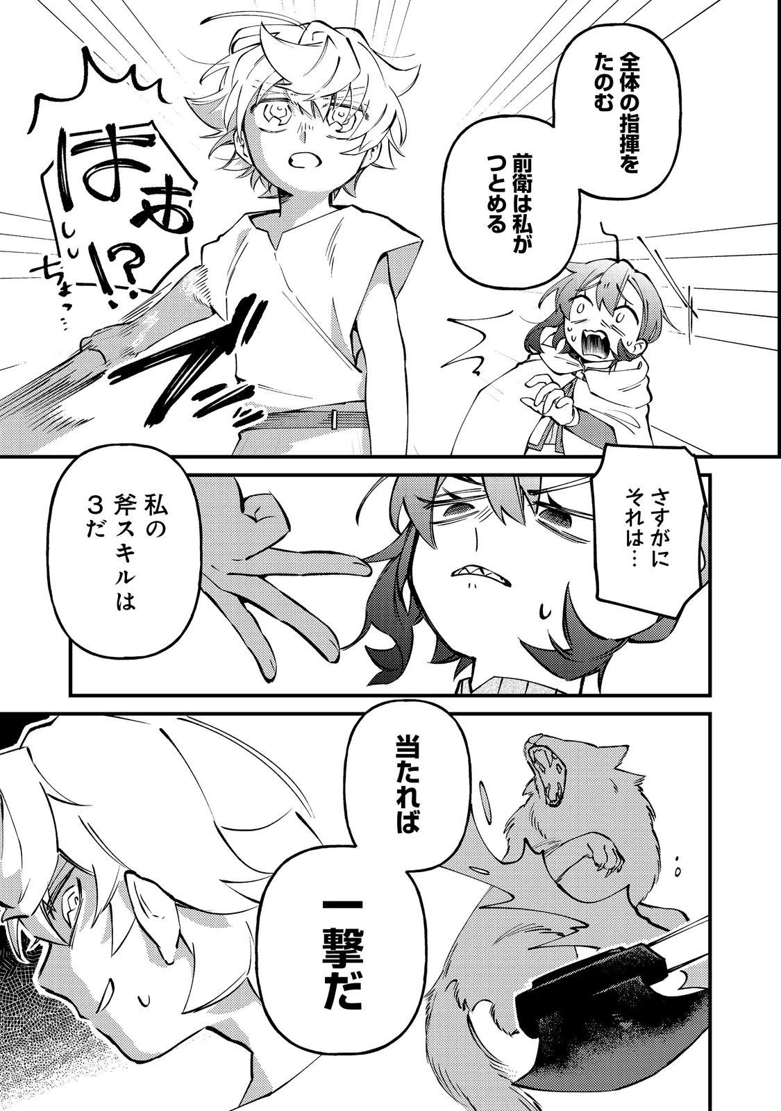 転生者は斧を極めます@COMIC 第5話 - 11