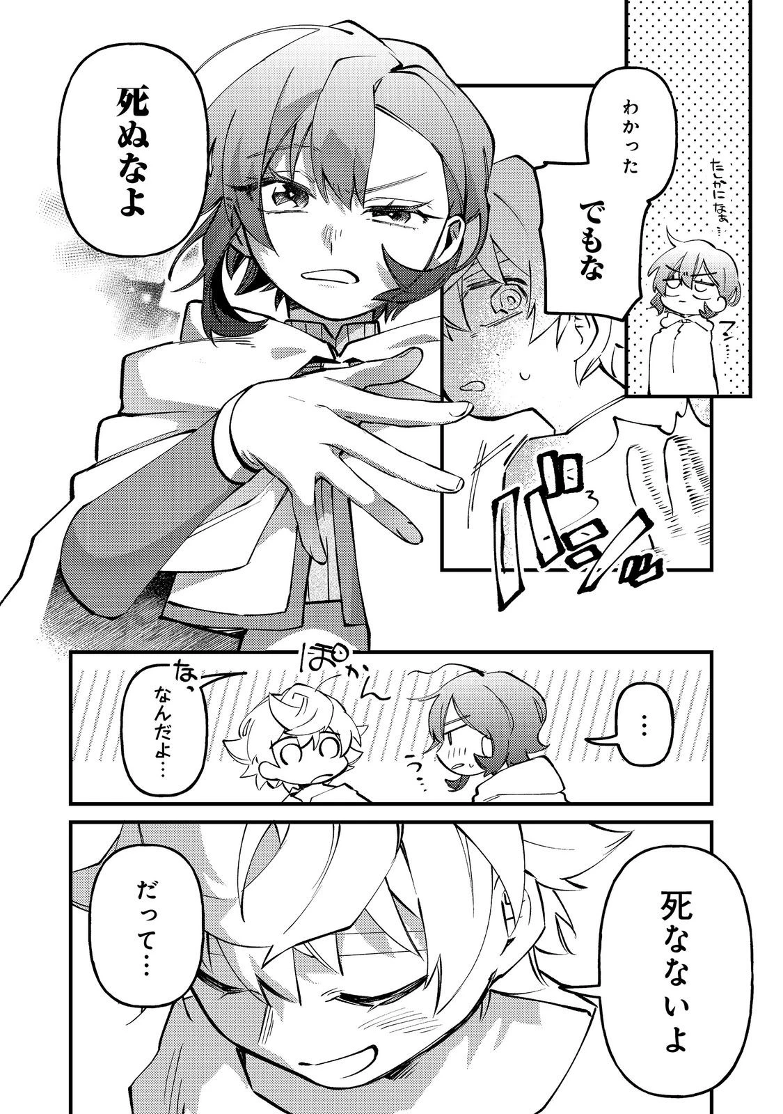 転生者は斧を極めます@COMIC 第5話 - 12