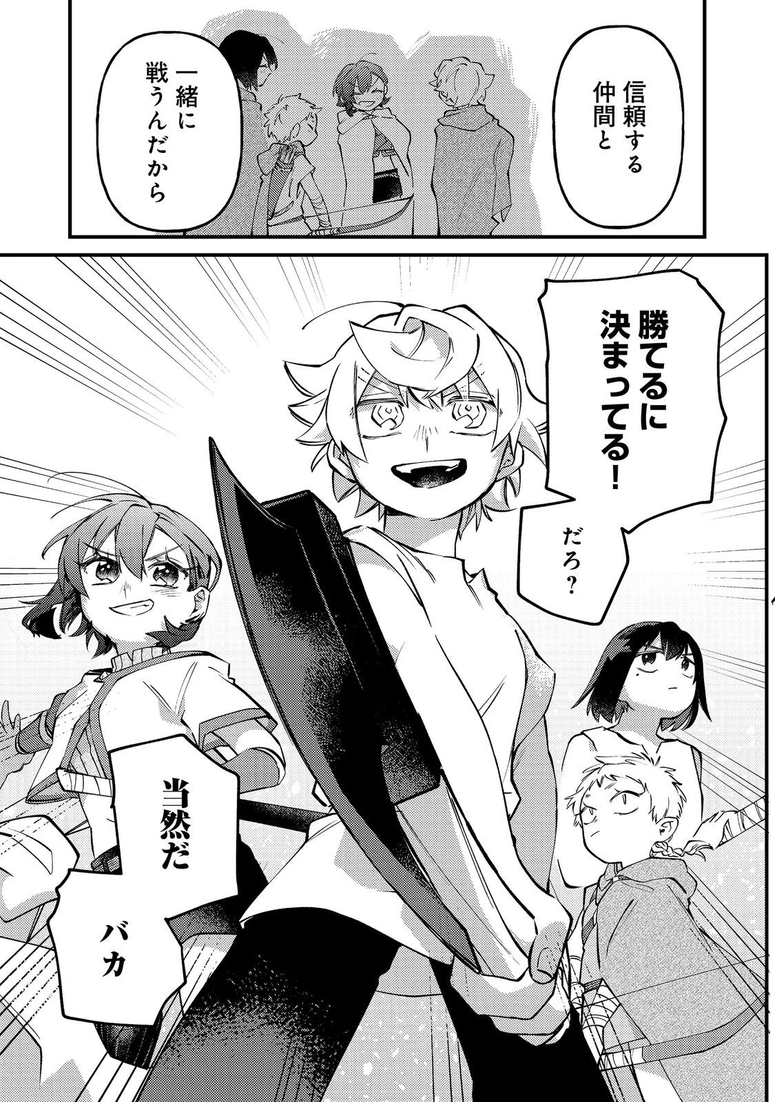 転生者は斧を極めます@COMIC 第5話 - 13