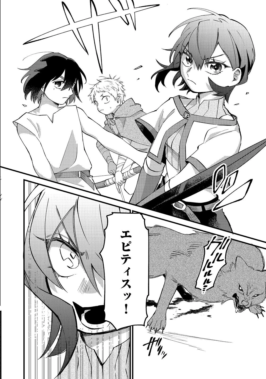 転生者は斧を極めます@COMIC 第5話 - 18